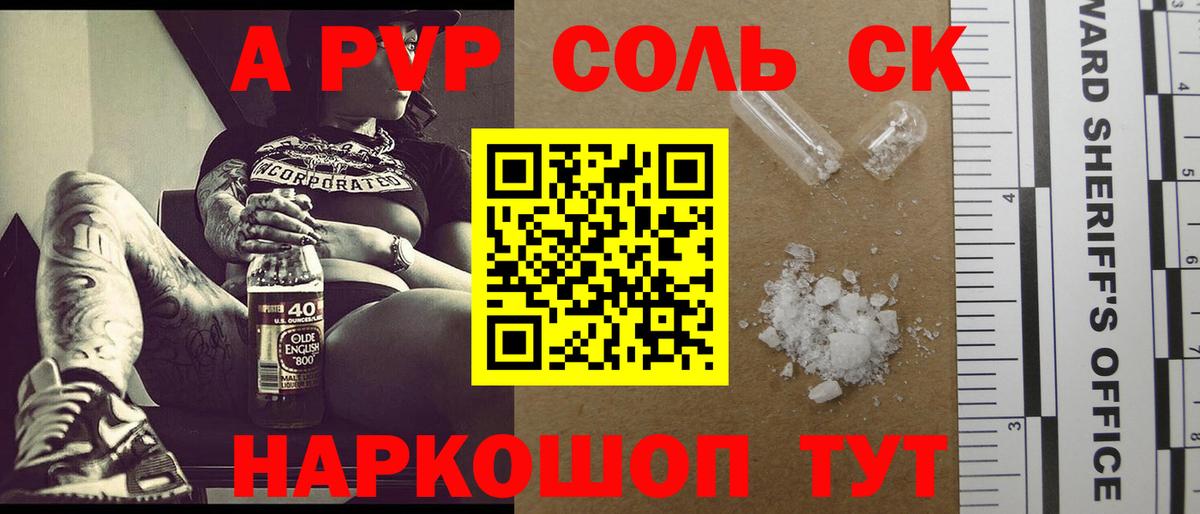 Альфа ПВП крисы CK  Альфа ПВП мука  Вход с VPN  Менделеевск 