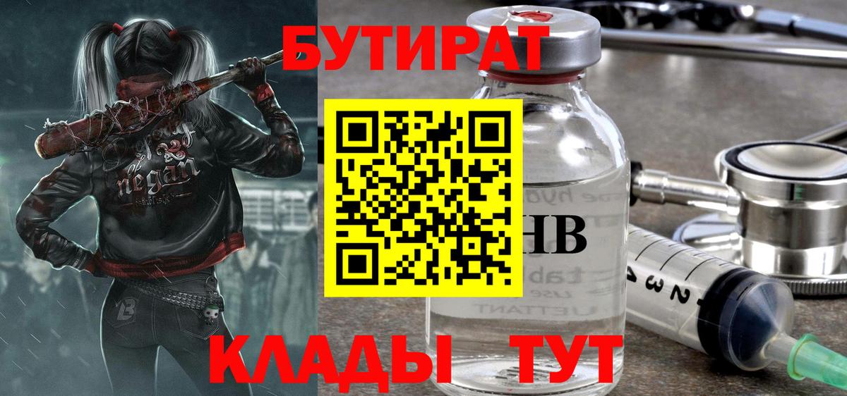 Бутират  Бутират жидкий экстази  Вход с VPN  Менделеевск 