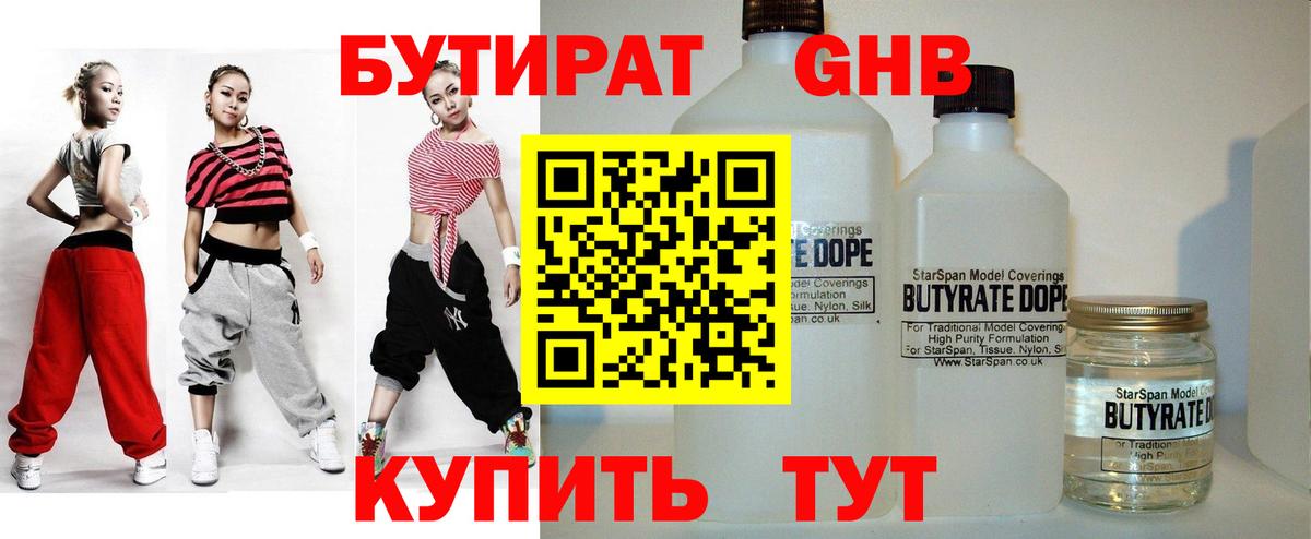 Бутират оксана Менделеевск