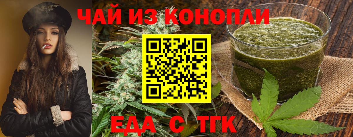 Еда ТГК марихуана  Вход с VPN  Менделеевск 