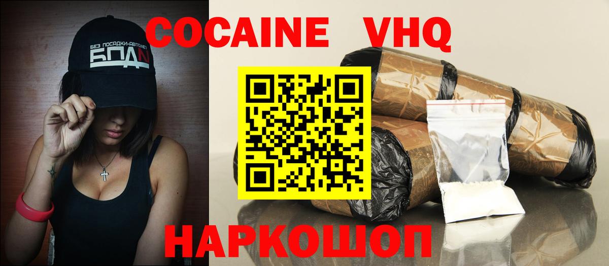 Менделеевск  КОКАИН VHQ  Вход с VPN  купить  сайты  Кокаин Fish Scale 