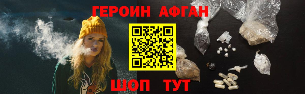 ГЕРОИН белый Менделеевск