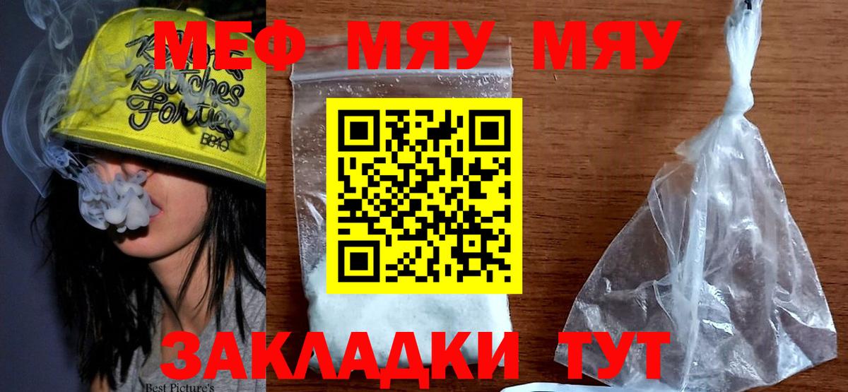 Мефедрон мяу мяу  МЯУ-МЯУ кристаллы  Вход с VPN  Менделеевск 